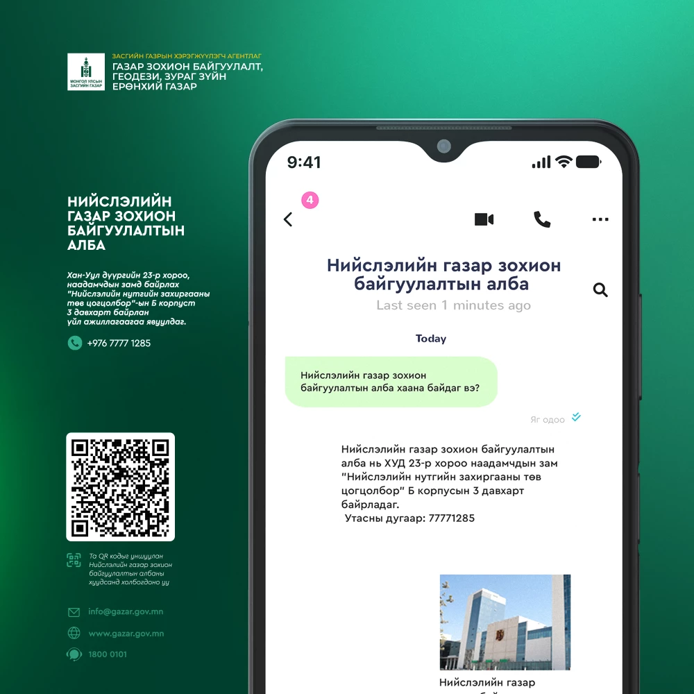 НИЙСЛЭЛИЙН ГАЗАР ЗОХИОН БАЙГУУЛАЛТЫН АЛБАНЫ ХАЯГ БАЙРШЛЫГ ХҮРГЭЖ БАЙНА