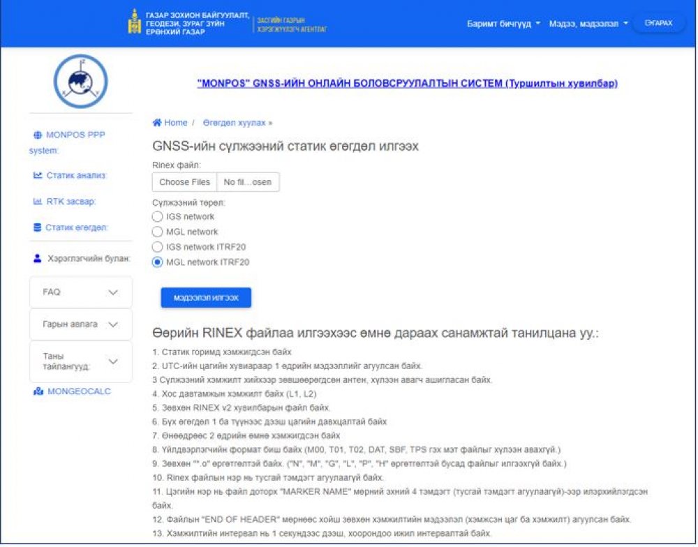 “MONPOS” GNSS-ИЙН ОНЛАЙН БОЛОВСРУУЛАЛТЫН ТУРШИЛТЫН ХУВИЛБАР АЖИЛЛАЖ ЭХЭЛЛЭЭ