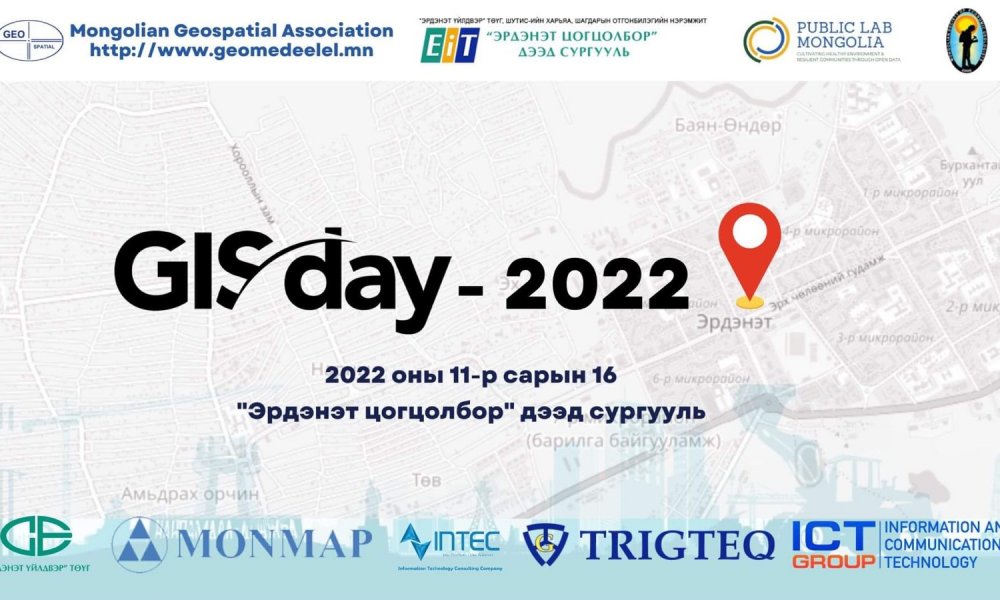 "ГАЗАРЗҮЙН МЭДЭЭЛЛИЙН СИСТЕМ (ГМС)-ИЙН ӨДӨР" /#GISDAY-2022/