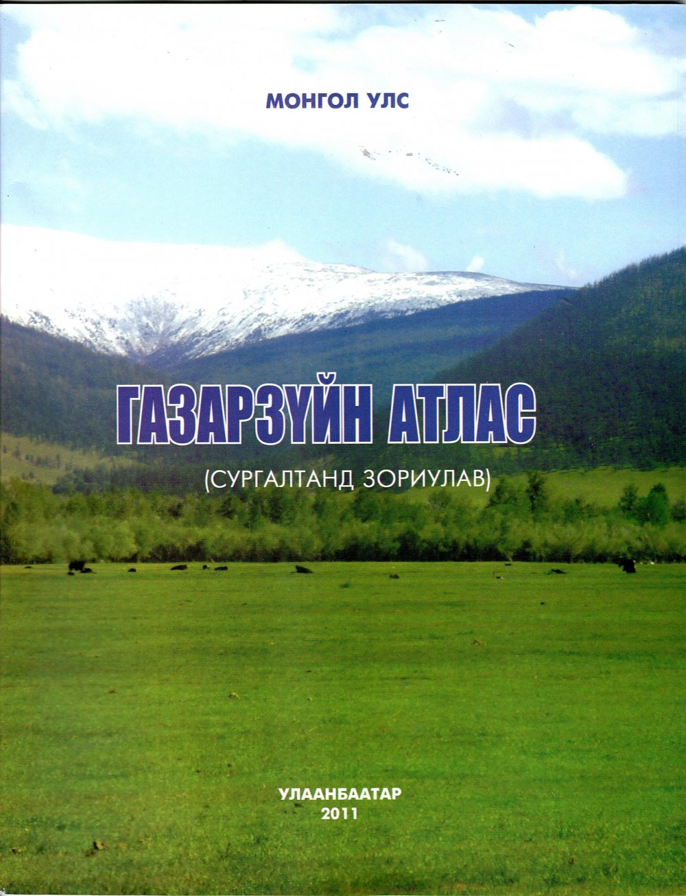 Сургалтын атлас