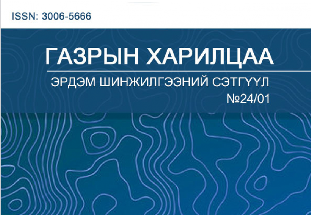 ГАЗРЫН ХАРИЛЦАА 2024 эрдэм шинжилгээний бага хурал