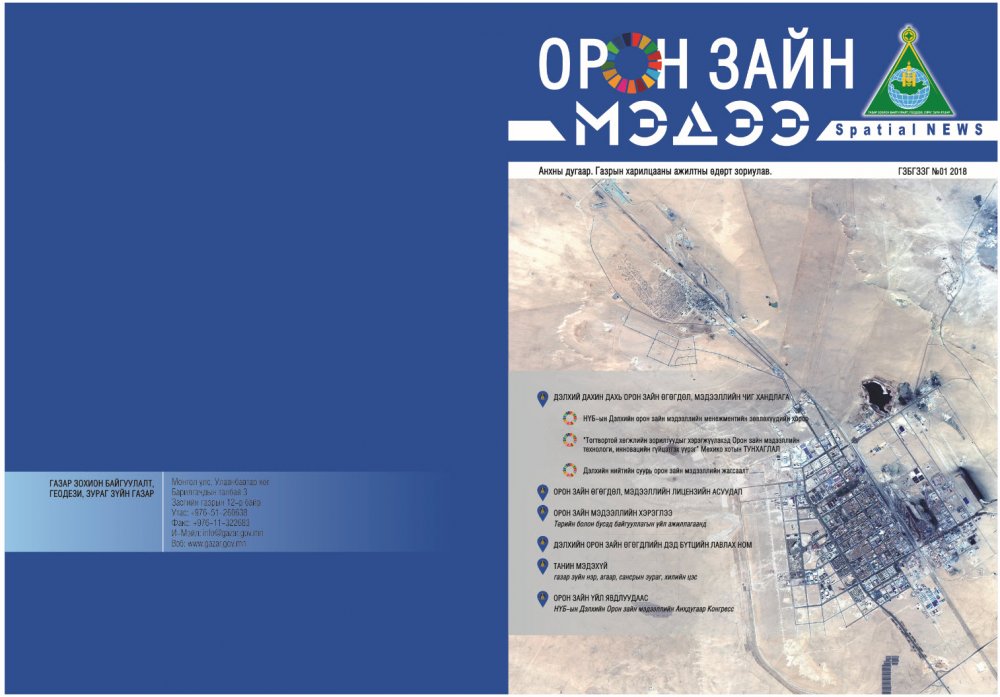 өмнөх мэдээ